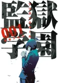 Prison School cover