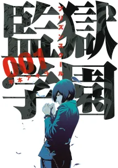 Prison School cover