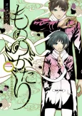 Malevolent Spirits: Mononogatari cover