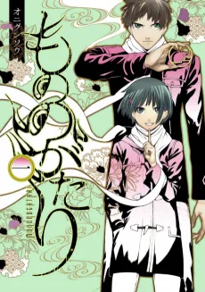 Malevolent Spirits: Mononogatari cover