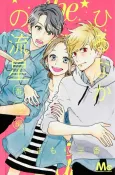 Hirunaka no Ryuusei Bangai-hen cover