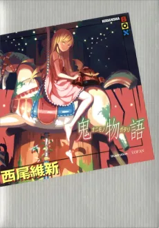 Onimonogatari: Demon Tale cover