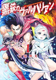 Kurogane no Valhallian cover