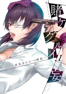 Kakegurui Midari cover