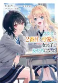 Class de 2-banme ni Kawaii Onnanoko to Tomodachi ni Natta cover