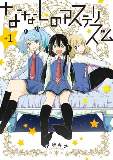 Nameless Asterism cover