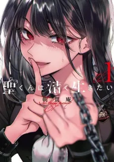 Hijiri-kun wa Kiyoku Ikitai cover