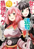 Onna dakara, to Party wo Tsuihou sareta node Densetsu no Majo to Saikyou Tag wo Kumimashita cover