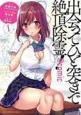 Deatte Hitotsuki de Zecchou Jorei! @comic cover