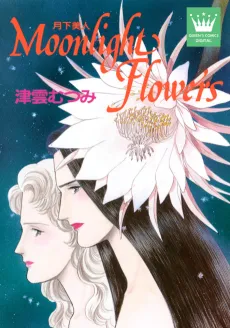 Moonlight flowers: Gekka Bijin cover