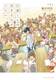 Enami-kun wa Ikiru no ga Tsurai cover