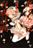Magical Girl Raising Project cover