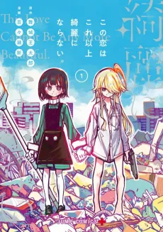 Spotless Love: This Love Cannot Be Any More Beautiful. cover