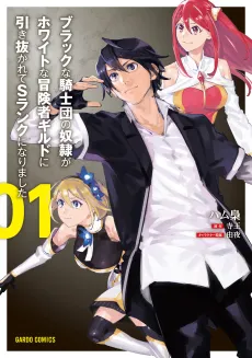 Black na Kishidan no Dorei ga White na Boukensha Guild ni Hikinukarete S-Rank ni Narimashita cover