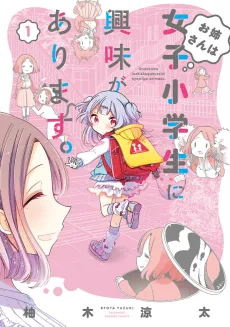 Onee-san wa Joshi Shougakusei ni Kyoumi ga Arimasu. cover