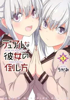 Dual na Kanojo no Taoshikata cover