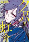 Kuroha to Nijisuke cover