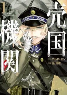 Baikoku Kikan cover