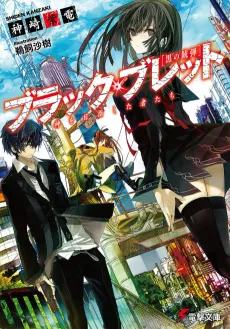 Black Bullet cover