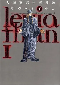 Leviathan cover
