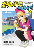 Ballpark de Tsukamaete! cover