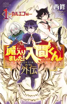 Welcome to Demon School! Iruma-kun Devilish Tales : Kalego’s Story cover