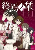 Shuuen no Shiori cover