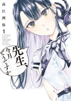 Sensei, Kongetsu Dou desu ka cover