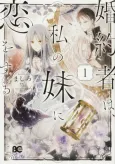 Konyakusha wa, Watashi no Imouto ni Koi wo Suru cover