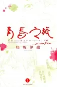 Ao Haru Ride: Awaken cover