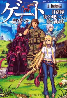 GATE: Thus The JSDF Fought There! cover