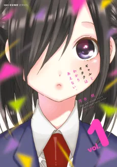 Gal to Otaku wa Wakari Aenai. cover