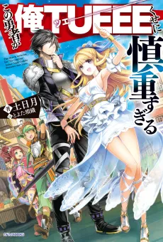 The Hero Is Overpowered but Overly Cautious cover