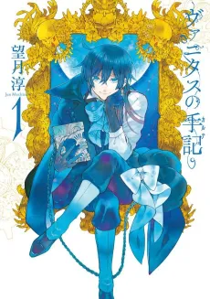 The Case Study of Vanitas cover