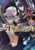 Meiou-sama ga Tooru no desu yo! @COMIC cover