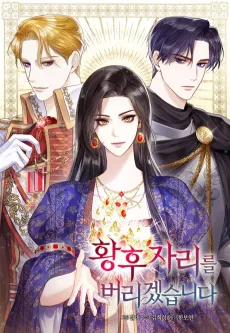 I Abdicate My Title of Empress cover