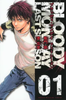 Bloody Monday Last Season cover