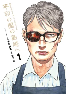 Shimazaki in the Land of Peace cover