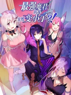 I, the Strongest Demon, Have Regained My Youth?! cover