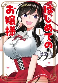 Hajimete no Ojou-sama cover