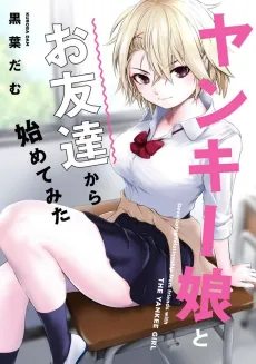 I Became Friends With A Delinquent Girl cover