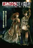 Maoyuu Maou Yuusha cover