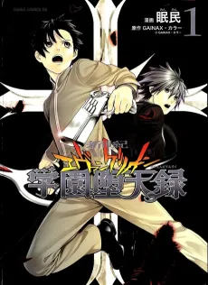 Neon Genesis Evangelion: Campus Apocalypse cover
