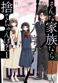 Sonna Kazoku nara Sute Chaeba? cover