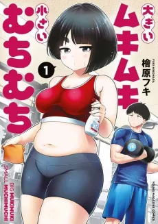 Ookii Mukimuki Chiisai Muchimuchi cover