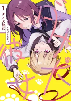 Dame Inu Kanojo cover