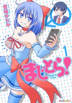 Maji Tora! cover