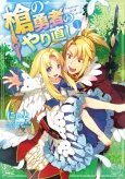 The Reprise of the Spear Hero: The Manga Companion cover