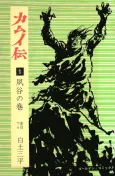 The Legend of Kamui cover