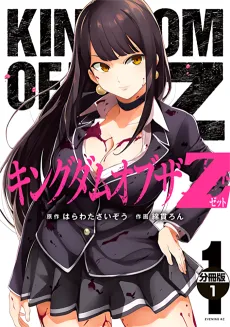 Kingdom of Z cover